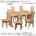 【エブリーダイニング 180 タイプ2】7点セット 回転椅子6脚 6人掛け 食卓 幅180 ナチュラル シンプル 木製 おしゃれ 回転椅子