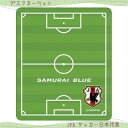 2012年 コイズミ 学習机 デスクカーペット YDK-412JF JFA サッカー日本代表 KOIZUMI【送料無料】学習デスク キッズデスク サッカー フットボール JFA JAPAN マット ラグ 絨毯