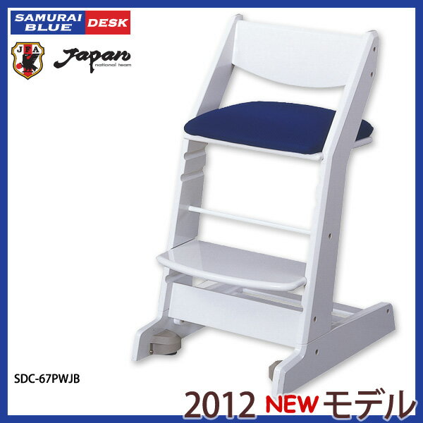 2012年 コイズミ 学習椅子 SUMURAI BLUE サムライブルー チェア SDC-67PWJB KOIZUMI【送料無料】サッカー フットボール JFA JAPAN 学習チェア キッズチェア 木製椅子 イス いす