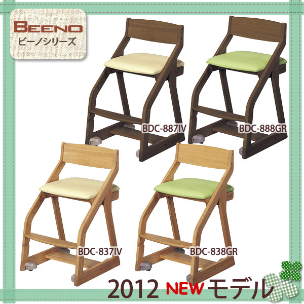 2012年 コイズミ 学習椅子 BEENOシリーズ ビーノ チェア BDC-837IV BDC-838GR BDC-887IV BDC-888GR KOIZUMI【送料無料】