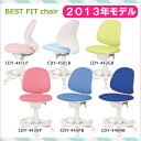 2012年 コイズミ 学習椅子 BEST FIT ベストフィット チェア CDY-441PK CDY-442GR CDY-443VP CDY-444VB CDY-445PB CDY-446IV CDY-450BL KOIZUMI【送料無料】