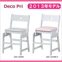 2013年度 コイズミ 学習椅子 Deco Pri チェア SDC-65PW LP SDC-66PW デコプリ デコレーションシール付 KOIZUMI 【送料無料】