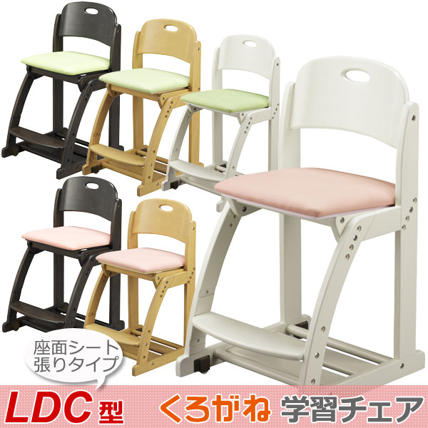 2013年 くろがね 学習椅子 LDCシリーズ 木製チェア LDC-31CWPK LDC-31CWGR LDC-316PK LDC-316GR LDC-319PK LDC-319GR キャスター付 クロガネ kurogane くろがね工作所 【送料無料】2013年度 販売開始！ 学習チェア キッズチェア 木製チェア 座面スライド キャスター付 学習椅子