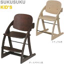 【SUKUSUKU KID'S】学習椅子 学習チェア　すくすくキッズ　チェアのみ　送料無料♪【送料無料】