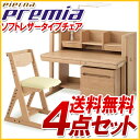 【当店特別企画】2012年 オカムラ 学習机 PiernaPremia ピエルナ プレミア 4点セット 865PLD-W157 865PCG-P489 木製チェア+ワゴン+LEDライト+上棚 ユニットタイプデスク 岡村【送料無料】チェア付き特別価格！【特典有】今だけ！選べるプレゼント チェア付 4点セット　学習デスク キッズデスク ユニットタイプ ワゴン付 上棚付 照明付