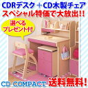 今ならCD木製チェア付でこの価格！ 2012年 コイズミ 学習机 CD COMPACT コンパクト CDR デスク + CD木製チェア ロータイプ カラーデスク STEP UP DESK ステップアップデスク KOIZUMI