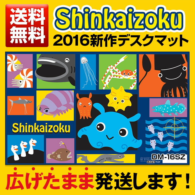 2016年くろがね学習机 学習デスク用 デスクマット キャラクター DM-16SZ シンカ…...:ill-excel:10096258