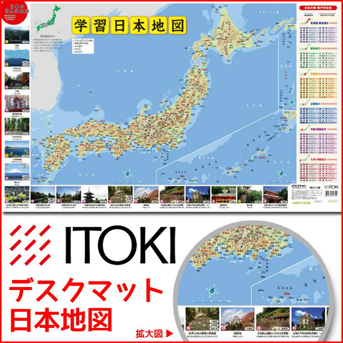 2016年度新作 イトーキ 学習机/学習デスク デスクマット 日本地図 M2-7JM 世界…...:ill-excel:10075149