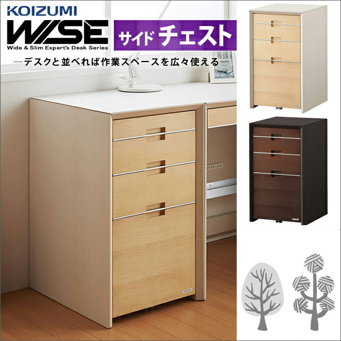 【お買い得クーポン配布中★】コイズミ WISE サイドチェスト KWB-237MW/KWB…...:ill-excel:10085103