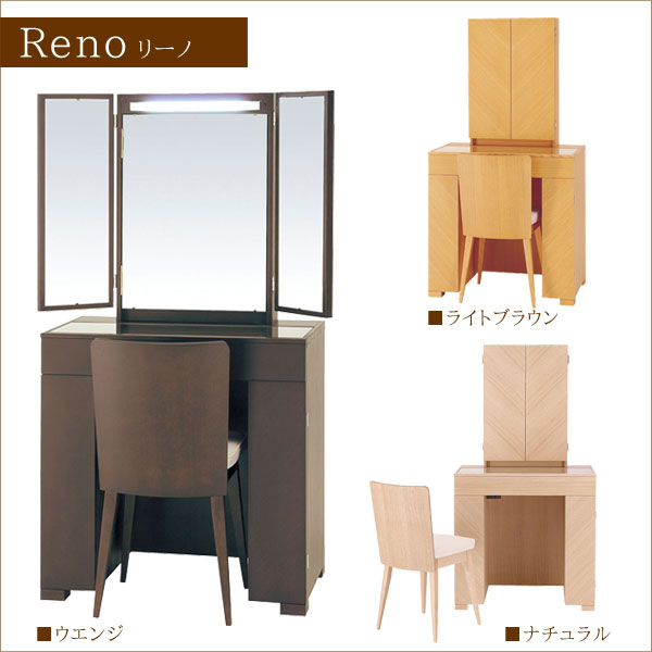 【送料無料】 ドレッサー 【Reno リーノ】 30半三面収納 鏡 化粧台 イス付 ライト付　【2sp_120706_b】【RCPmara1207】