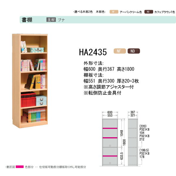 2016年度 カリモク 学習机 学習デスク エテルナシリーズ 書棚 HA2435NF HA2435N...:ill-excel:10069215