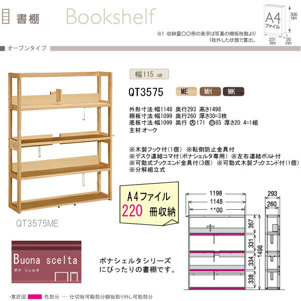 2016年度 カリモク 学習机 学習デスク 書棚 QT3575ME QT3575MS QT3575M...:ill-excel:10069547