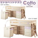 2015年度 コイズミ 学習机 コットコンポ ミドルベッドデスク HCM-726WWLP HCM-727WWPR CottoCOMPO MULTI システムベッド 学習デスクマット対象 KOIZUMI 【送料無料】【RCP】