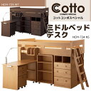 2015年度 コイズミ 学習机 コットコンポスペシャル ミドルベッドデスク HCM-724NS HCM-725WT CottoCOMPOSPECIAL システムベッド 学習デスクマット対象 KOIZUMI 【送料無料】【RCP】