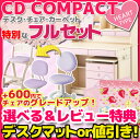 特典付 2015年度 コイズミ 学習机 フルセット CDコンパクト ハートタイプ デスク・チェア・カーペット3点セット 女の子向け学習デスク CDR-211WWWW CDR-212WWLP CDR-213WWLB CDR-214WWVP CDR-215WWPR CDR-216SKSK カラーデスク デスクマット付き【送料無料】【RCP】