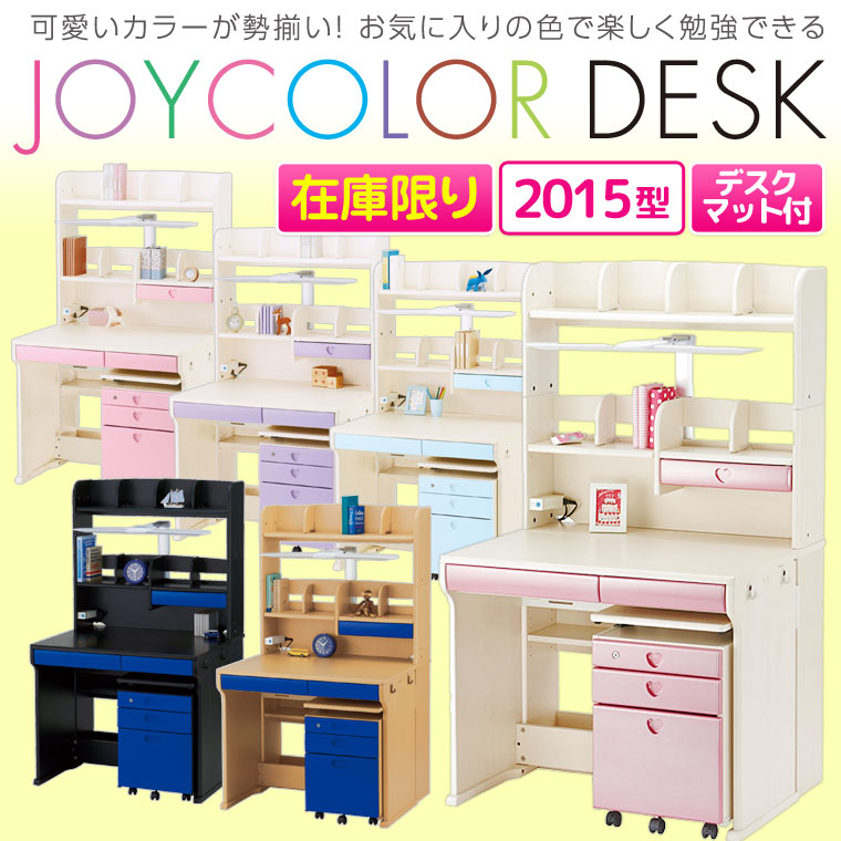 数量限定 2015年度イトーキ学習机/学習デスク joycolor ジョイカラーデスク ハ…...:ill-excel:10075165