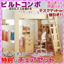 特典付 2015年度 コイズミ 学習机 チェアセット ビルトコンポ ハイベッドデスク HCM-791SK HCM-792SKBK HCM-793WT + CDY-56 回転チェアセット システムベッド 学習デスクマット対象 KOIZUMI 【送料無料】【RCP】