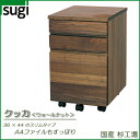 2017年度 国産 学習机 杉工場 クッカ Nワゴン(ウォールナット) 書棚/本棚/ラック/フリーラック 天然木ウォールナット材 学習デスク/勉強机 すぎこうじょう sugi 【送料無料】