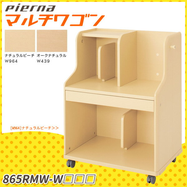 2015年度 オカムラ 学習机/学習デスク用 ピエルナマルチワゴン 865RMW-W964 865RMW-W439 ランドセルラック 本棚 キャスター付き 岡村製作所 【送料無料】【RCP】【02P30Nov14】