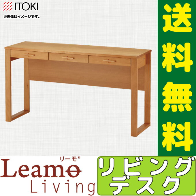 2016年度イトーキ学習机/学習デスク用 LeamoLiving リーモ リビングデスク …...:ill-excel:10087725