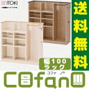 【お得なクーポン配布中★】2017年度 イトーキ 学習机 コファーノ お片付けラック 幅100cm ラック CN-R10-88/CN-R10-82 Cofano リビング学習 学習デスク/デスク収納/収納家具/本棚/ランドセルラック/リビング収納 天然木 ITOKI【送料無料】