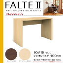 【文具セット+購入特典付き】学習机 オカムラ ファルテ2 学...