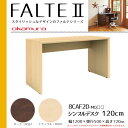 【文具セット+購入特典付き】学習机 オカムラ ファルテ2 学...