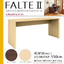 【文具セット+購入特典付き】学習机 オカムラ ファルテ2 学...