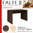 【文具セット+購入特典付き】学習机 オカムラ ファルテ2 学...