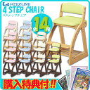 【送料無料】【文具セットプレゼント】2017年度 コイズミ 木製チェア/学習チェア 4ステップチェア PVCレザー座面 フォーステップチェア FDC 学習椅子/学習イス/学習机 KOIZUMI