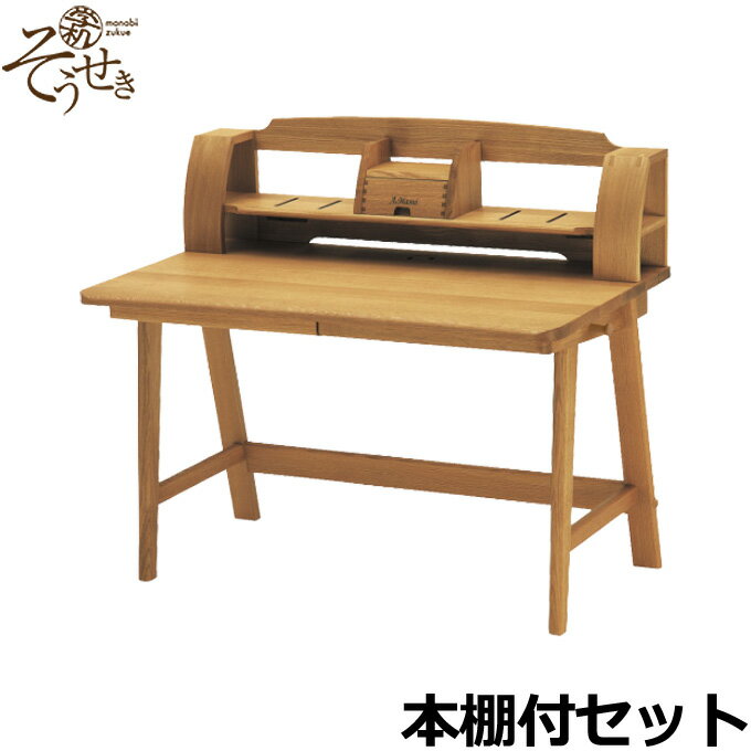 【エントリーでP10倍★クーポン配布中】飛騨産業 学習机 / 学習デスク そうせき 本棚付セット 120cm幅 デスク MG390WP 本棚 MG602 学机そうせきシリーズ manabidukue 2018年度 ひだ キツツキの机【送料無料】