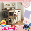 【フルセット】【デスクマット★購入特典付き】2017年度 学習机 オルレア ステップアップデスク デスク&チェア&カーペットセット SDF-411WWNK/SDF-421WWWS orlea フレンチカントリー レース/フェミニン 学習デスク/勉強机/勉強デスク/ライト付き KOIZUMI【送料無料】