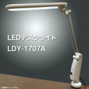【数量限定】2018年度 デスクライト LEDライト LDY...