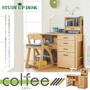 【購入特典付き】2017年度 コイズミ 学習机 colfee コルフィ スタディアップデスク シックカラー LDL-331NSWT LDL-332NSWN LDL-333NSWG カジュアル/天然木 男の子におすすめ 組み替えデスク リビング学習 学習デスク/勉強机/勉強デスク/ライト付き koizumi【送料無料】