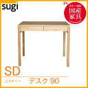 2018年度 国産 杉工場 学習机 SDシリーズ デスク90...