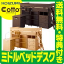 【デスクマット★購入特典付き】コイズミ 学習机 コ