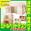 【ラックセット】【デスクマット★購入特典付き】コイ