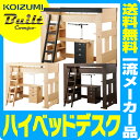 【購入特典付き】コイズミ 学習机 ビルトコンポ ハ