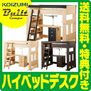【デスクマット★購入特典付き】コイズミ 学習机 ビ