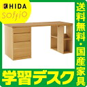 飛騨産業 学習机 / 学習デスク soffio 奥行60cm 170幅 MR317BD 170×60cm ラック脚+ボックス脚タイプ 2018年度 ソフィオシリーズ 組み合わせデスク 学習デスク ひだ キツツキの机 【送料無料】