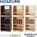 コイズミ 学習机 Sラック2 スリムタイ...