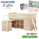デスクマット 購入特典付き コイズミ 2020年度 学習机 学習デスク コットコンポ HCM-671WWLP HCM-672WW ミドルベッドデスク システムベッドデスク シングルベッド 勉強机 koizumi デスクマット 購入特典付き コイズミ 2020年度 学習机 学習デスク コットコンポ HCM-671WWLP HCM-672WW ミドルベッドデスク システムベッドデスク シングルベッド 勉強机 koizumi