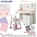 フルセット デスクマット 購入特典付き コイズミ 2020年度 学習机 デコプリ ステップアップデスク ミドルタイプ デスク&チェア&カーペットセット SDF-244PWPM SDF-246BKRM 学習デスク 勉強机 DecoPri koizumi フルセット デスクマット 購入特典付き コイズミ 2020年度 学習机 デコプリ ステップアップデスク ミドルタイプ デスク&チェア&カーペットセット SDF-244PWPM SDF-246BKRM 学習デスク 勉強机 DecoPri koizumi
