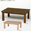 こたつ テーブル オールシーズン 正方形 家具調こたつ こたつテーブル こたつ本体 リビングテーブル 【みずき 90 BR/NA】 二段継脚/継脚/継ぎ足/高さ調節/和風モダン/おしゃれな/コタツ/炬燵