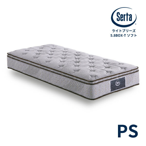 マットレス サータ Serta ライトブリーズ BOX-T ソフト 5.8 Sサイズ シングル ポケットコイル ブレスフォート ウレタン 低反発 ホテルライク