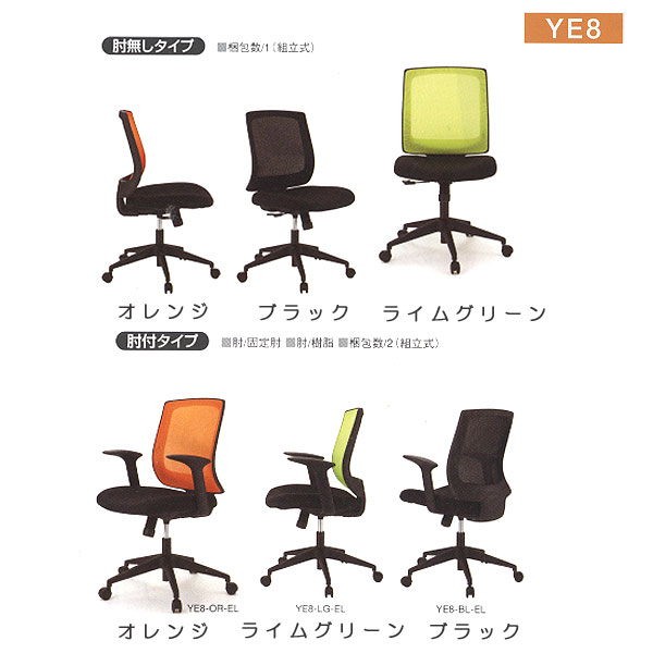 イトーキ オフィスチェア YE8 （肘無しタイプ) YE8-OR YE8-LG YE8-BL【送料無...:ill-excel:10048822