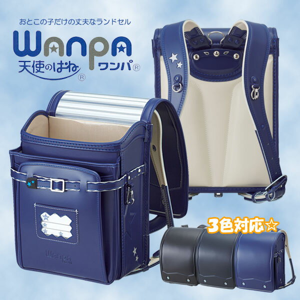 2012年モデル ランドセル セイバン 天使のはね WANPA ワンパ WANPA43 安心の6年間保証付き　【送料無料】