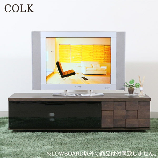 COLK 【国産 日本製】 テレビ台 テレビボード おしゃれ コルク 130ローボード 凸凹デザイン...:ill-excel:10094353