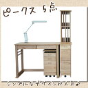 2012年 学習机 ピークス 5点セット デスク - ワゴン - ラック - チェスト - ライト ユニットタイプ ユニットデスク 学習デスク 学習つくえ デスク2012年度 新作【送料無料】