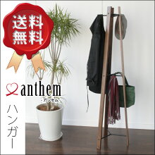 【クーポンで700円OFF】【anthem】アンセム ハンガー ANH-2553BR ハンガーラック スタンド 天然木 木製 おしゃれ スリム ブラウン スチール アンティーク風 シンプル モダン 北欧風 【送料無料】 画像